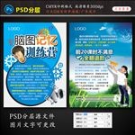 脑图记忆宣传单海报设计图