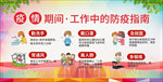 防疫指南