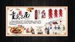 重庆小面背景墙面条文化墙