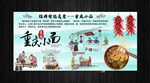 重庆小面背景墙面条文化墙