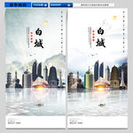 白城