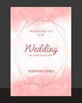 莫兰迪清新婚礼水牌