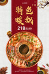 火锅海报