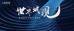 蓝色高端地产画面