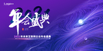 企业展板 年会展板 2021