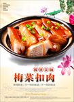 梅菜扣肉 餐饮海报