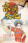 京剧