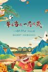 牛年