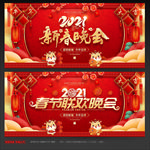晚会