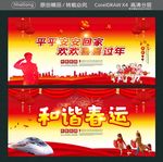 平平安安回家 欢欢喜喜过年 和