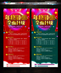 年终钜惠