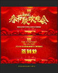 春节联欢会