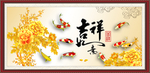 吉祥如意