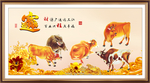新五牛图
