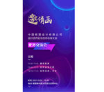 邀请函