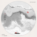 水墨山水画