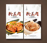 粉蒸肉
