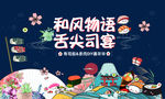 地产日式寿司美食促销活动海报