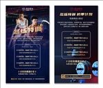 健身海报