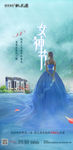 地产女神节