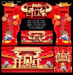 2021开门红