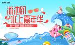 水上嘉年华