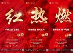 红热燃
