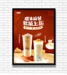 奶茶海报