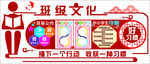 班级文化