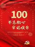 红色飘带建党100周年庆