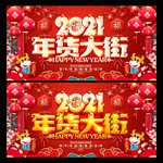 年货大街