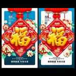 福字海报