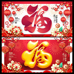 福字