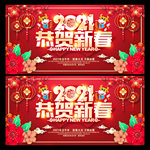 恭贺新春