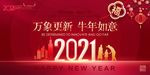 2021年春节