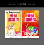 冰激凌