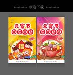 团圆饭