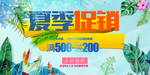 夏季促销
