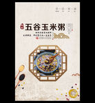 五谷玉米粥