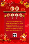 春节放假通知海报