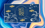 出入平安地毯地垫地画