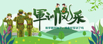 军训