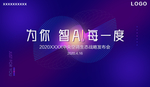 海尔中央空调生态战略发布会