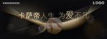 卡萨帝格调背景图