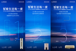 海尔热水器发布会倒计时海报