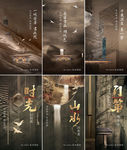 中式海报