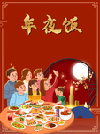 年夜饭