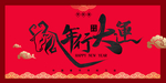 牛年大吉
