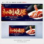 烧腊