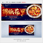 锡纸花甲